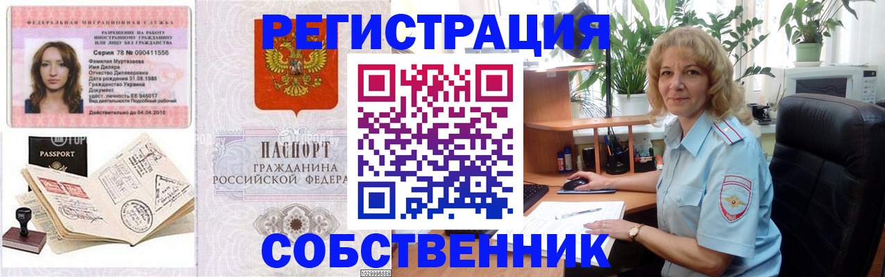 прописка законно в Павлово