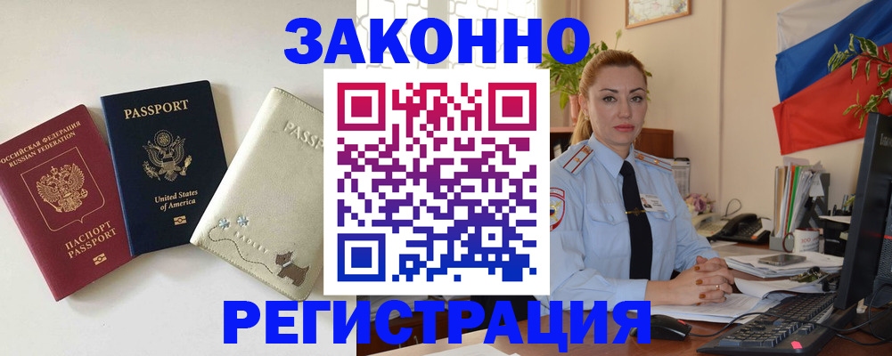прописка ребенка в Павлово