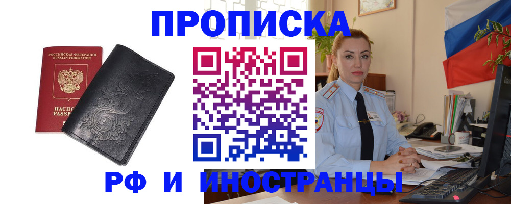 временная регистрация в квартире в Павлово