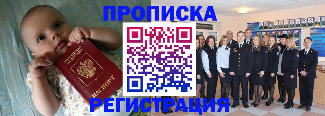 прописка в Павлово