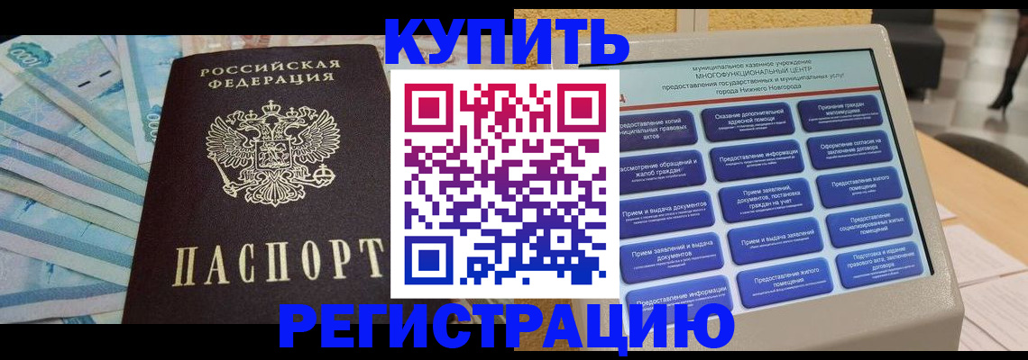 прописка в квартире в Павлово